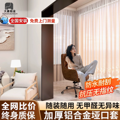 铝合金垭口套一体成型门套飘窗套阳台哑口套线入户门门套包边门框