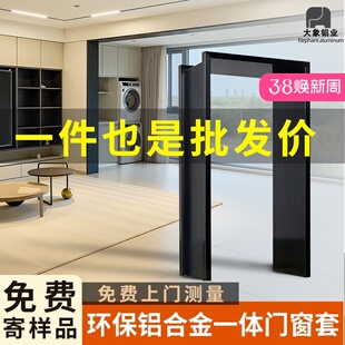 加厚铝合金哑口套门套包边垭口窗套一体成型阳台包套免费测量安装