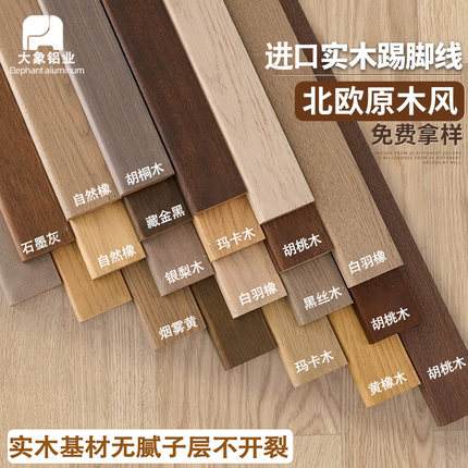 新款进口纯实木踢脚线烤漆原木色中古风地脚线木纹防水木质贴脚线