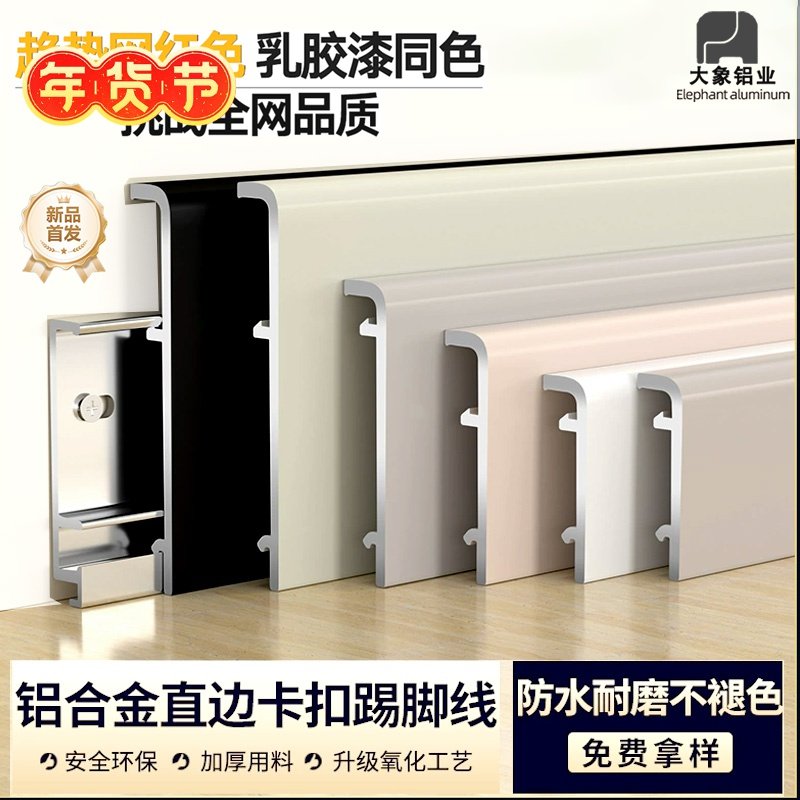 铝合金踢脚线极窄直边卡扣金属不锈钢地脚线4/6cm8公分极简贴脚线,家装主材,踢脚线,淘宝优惠券,粉丝福利购,淘宝优惠卷