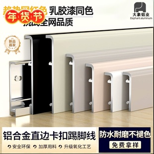铝合金踢脚线极窄直边卡扣金属不锈钢地脚线4/6cm8公分极简贴脚线