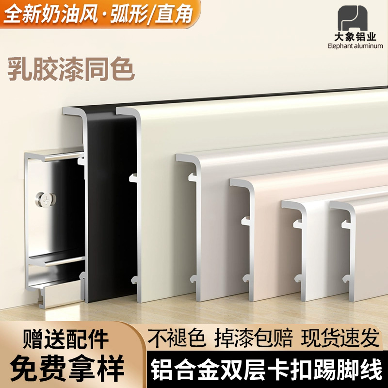 铝合金踢脚线极窄直边卡扣金属不锈钢地脚线4/6cm8公分极简贴脚线