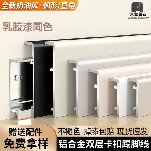 铝合金踢脚线极窄直边卡扣金属不锈钢地脚线4/6cm8公分极简贴脚线