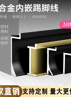 铝合金嵌入式踢脚线2/3/4cm金属护墙板木饰面内嵌暗装地脚线角线
