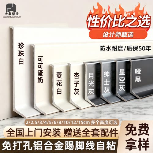 终身质保踢脚线免打孔防水
