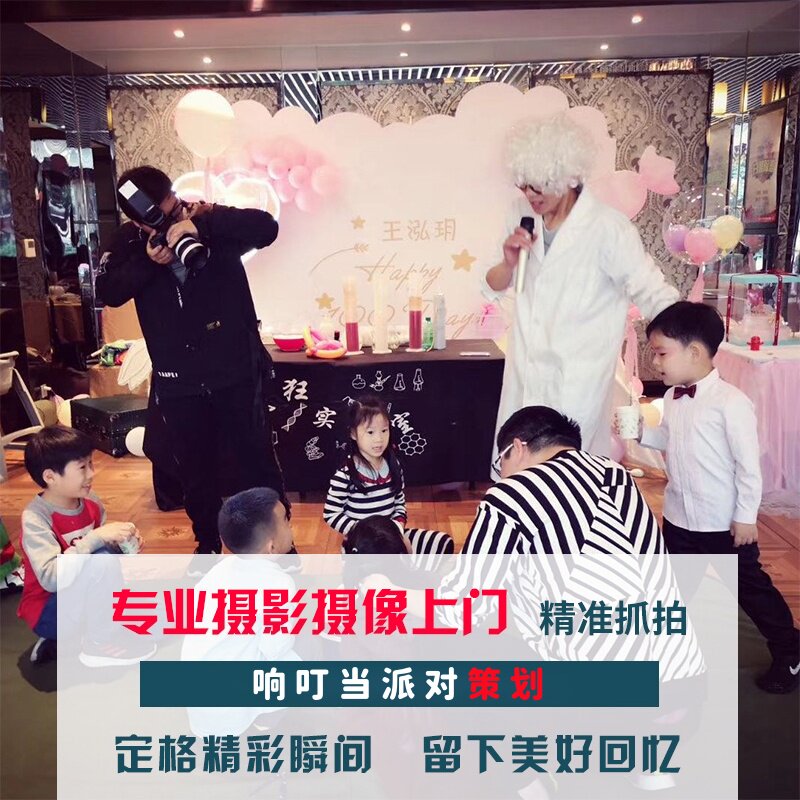 上海摄影摄像表演上门服务儿童生气球