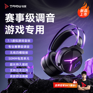 钛度THS319极电四模无线2.4G头戴式 游戏耳机短麦电竞电脑耳麦fps