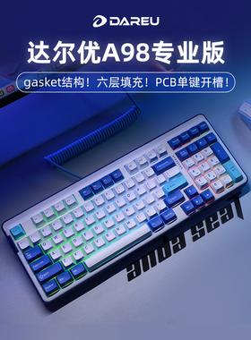达尔优A98专业版三模电竞机械键盘无线蓝牙gasket结构客制化侧刻