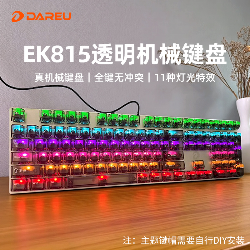 达尔优EK815合金版机械键盘游戏电竞有线台式电脑笔记本办公学生