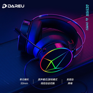 达尔优EH722pro有线游戏耳机头戴式7.1电脑线控电竞耳麦网吧RGB