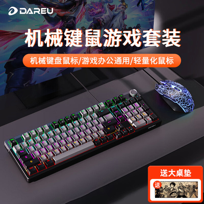 达尔优EK815PRO机械键盘鼠标套装有线游戏电脑办公发光梦遇轴青轴