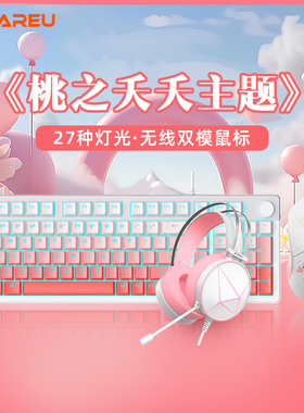 达尔优EK815pro女生机械键盘鼠标键鼠套装耳机三件套粉色游戏办公