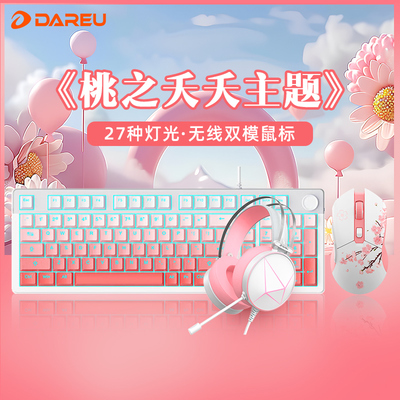 达尔优EK815pro女生机械键盘鼠标键鼠套装耳机三件套粉色游戏办公