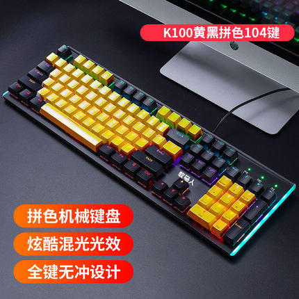 牧马人K100机械键盘有线游戏办公电脑网吧黑轴青轴红茶轴104键lol