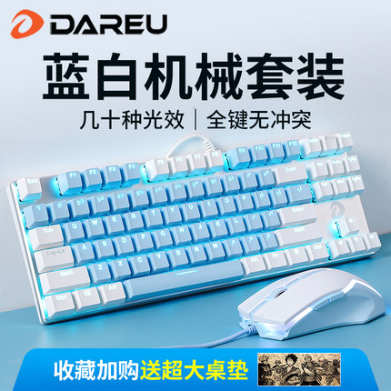 达尔优牧马人EK815机械键盘鼠标套装有线游戏电竞电脑笔记本办公