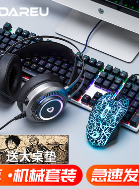 达尔优牧马人机械键盘鼠标套装电竞游戏笔记本电脑键鼠耳机三件套