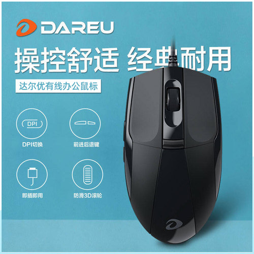 达尔优LM102笔记本台式联想电脑光电办公家用USB接口有线鼠标商务