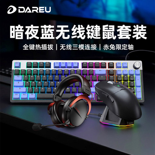 达尔优EK815MAX三模无线机械键盘鼠标套装网吧吃鸡游戏办公键鼠CF