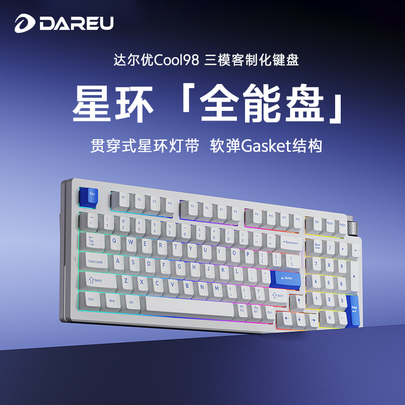 达尔优COOL98三模无线机械键盘电竞游戏CSGO三角洲瓦SOCD功能
