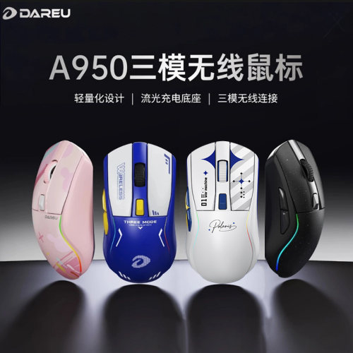 达尔优牧马人A950无线三模鼠标