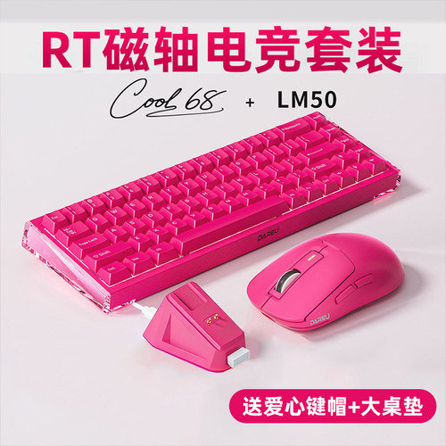 达尔优cool68粉色有线磁轴键盘鼠标套装电竞游戏打瓦网吧吃鸡外设