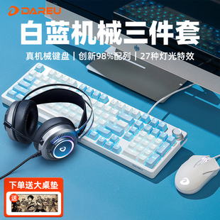 有线电脑笔记本游戏办公青轴98键 达尔优EK815PRO机械键盘鼠标套装
