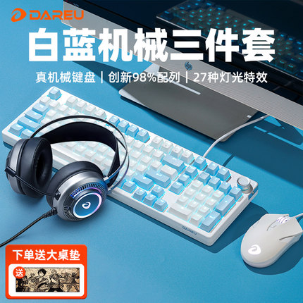 达尔优EK815PRO机械键盘鼠标套装有线电脑笔记本游戏办公青轴98键