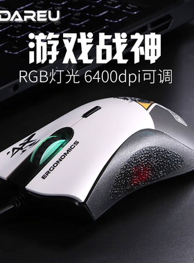 达尔优(dareu)VX6有线游戏鼠标牧马人电竞笔记本电脑网吧办公家用
