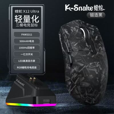 蝰蛇X12UItra轻量化三模无线鼠标笔记本电竞游戏办公可充电带底座