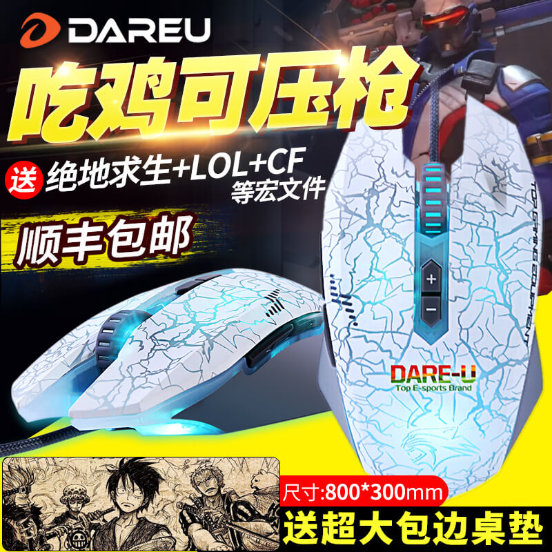 包顺丰达尔优牧马人3代EM915电竞有线游戏鼠标机械绝地求生lol/cf电脑吃鸡辅助宏编程刺激战场压枪无后座鼠标