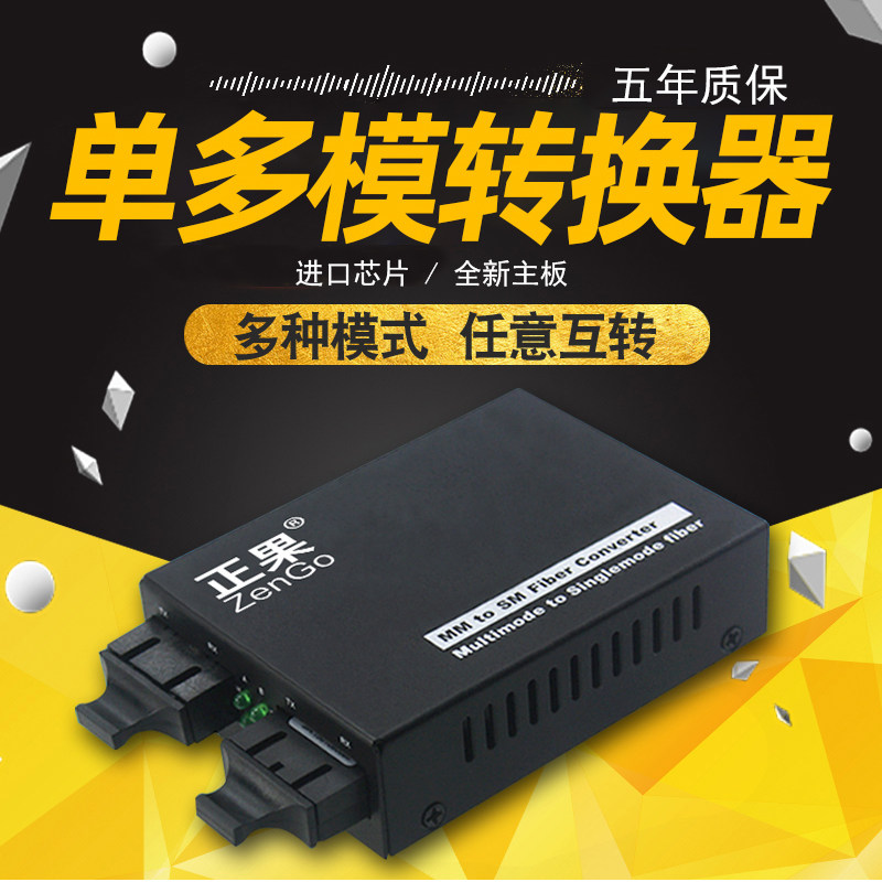 正果  千兆双纤单多模转换器单收发器