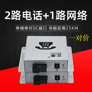 正果2路电话带sc接口网络光端机