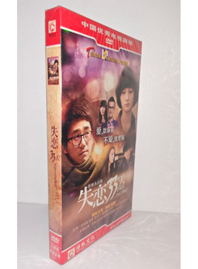 正版电视剧 失恋33天6DVD经济版盒装电视剧光盘