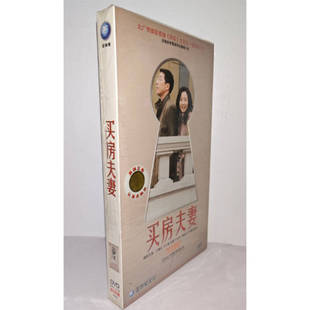 盒装 买房夫妻6DVD经济版 电视剧光盘 电视剧 正版
