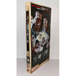 盒装 生死对峙4DVD经济版 23集电视剧光盘 电视剧 正版