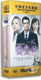 精装 版 曹颖 正版 奚美娟 最爱你14DVD 王同辉 张一山 电视剧