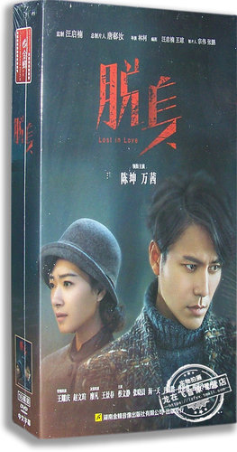 现货正版电视剧 脱身 16DVD 精装版 陈坤 万茜 王耀庆