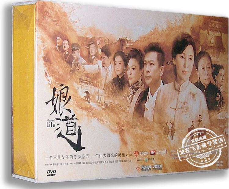 正版电视剧 娘道28DVD 精装版 岳丽娜 于毅 张少华