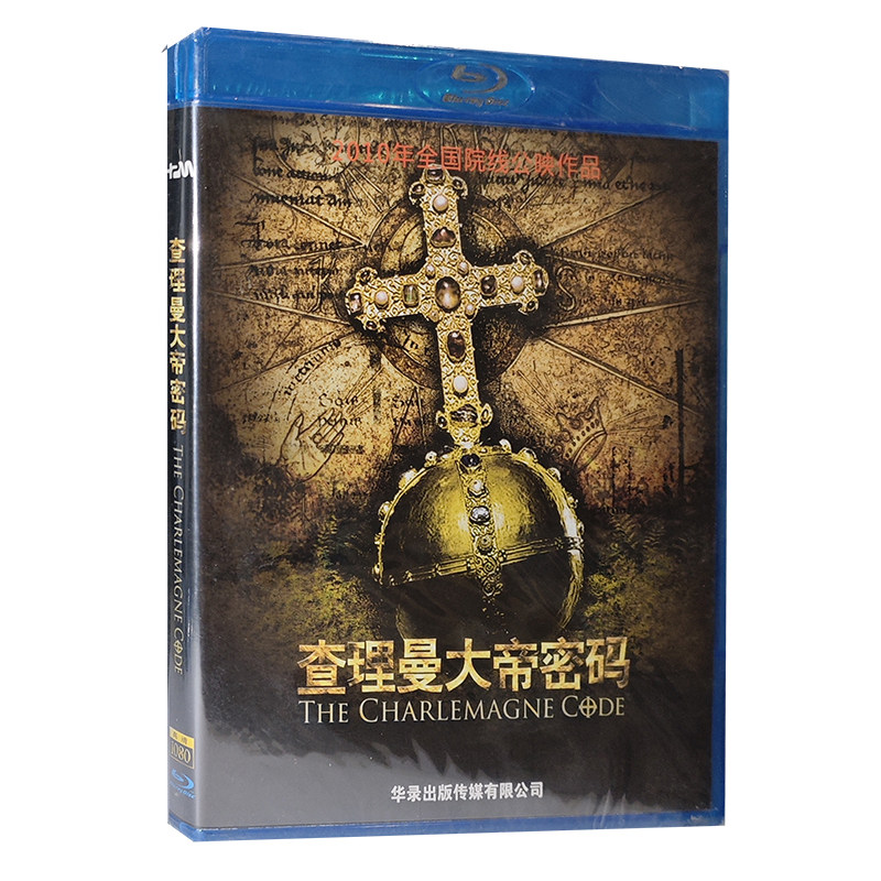 正版蓝光碟片 查理曼大帝密码蓝光盒装高清BD蓝光碟片