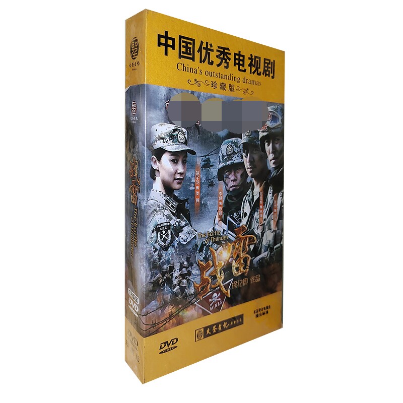 正版电视剧 战雷12DVD 珍藏版盒装碟片