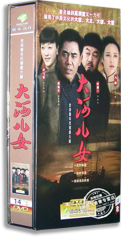 正版电视剧 大河儿女14DVD 精装版 陈宝国 李小冉 赵君 张歆艺
