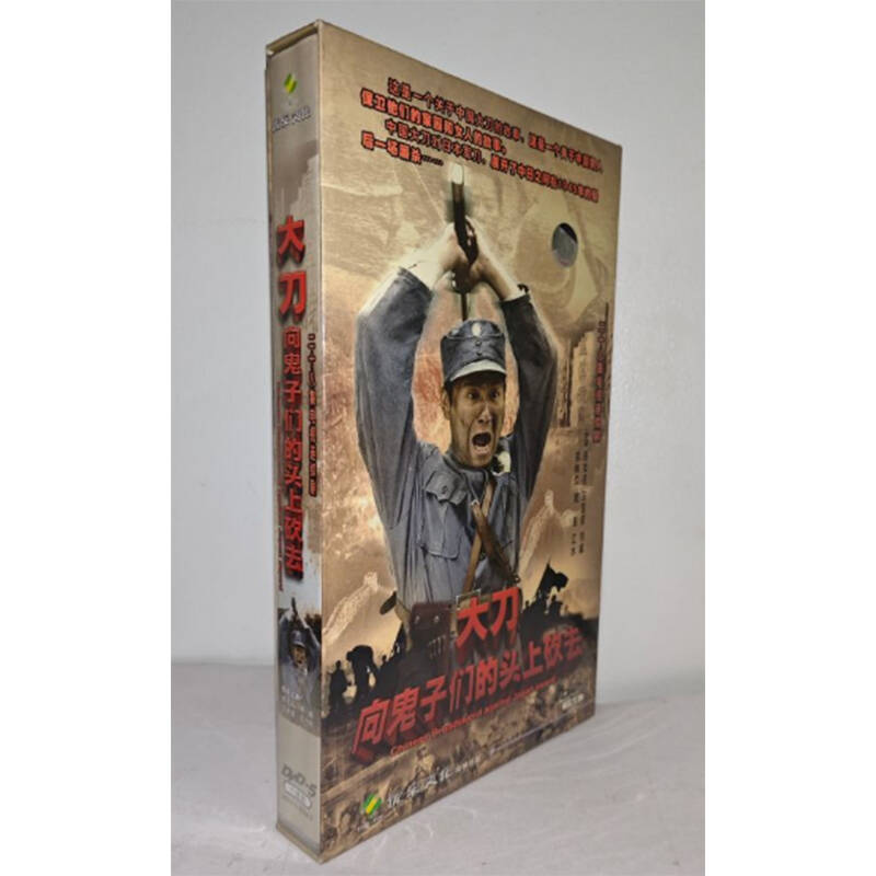 正版电视剧 亮剑II大刀向鬼子们的头上砍去10DVD精装版28集光盘