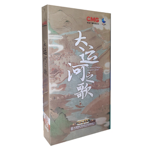 正版纪录片DVD 大运河之歌6DVD盒装碟片