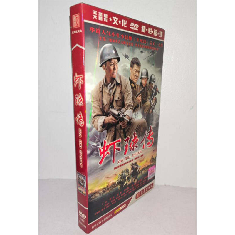 正版电视剧 虾球传6DVD经济版盒装电视剧光盘