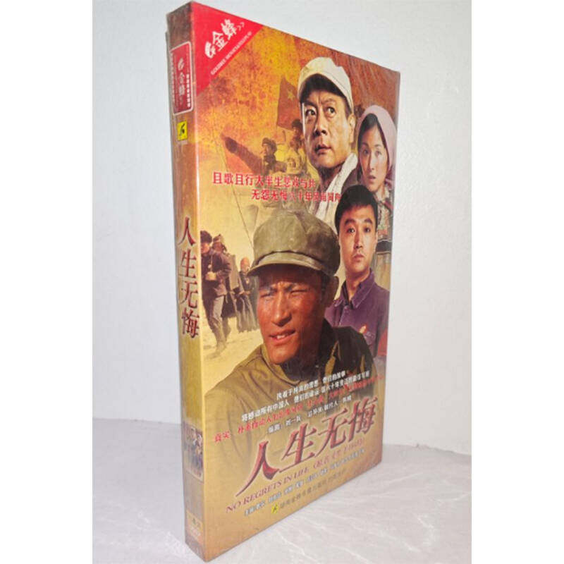 正版电视剧 人生无悔6DVD经济版盒装电视剧光盘 原名生于1949