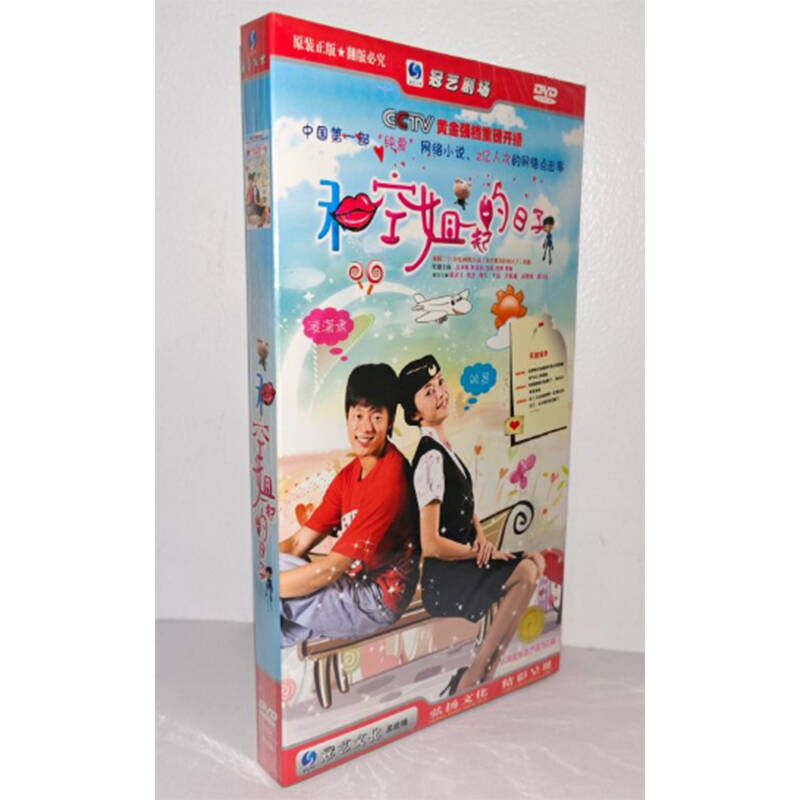 正版电视剧 和空姐一起的日子5DVD经济版盒装电视剧光盘