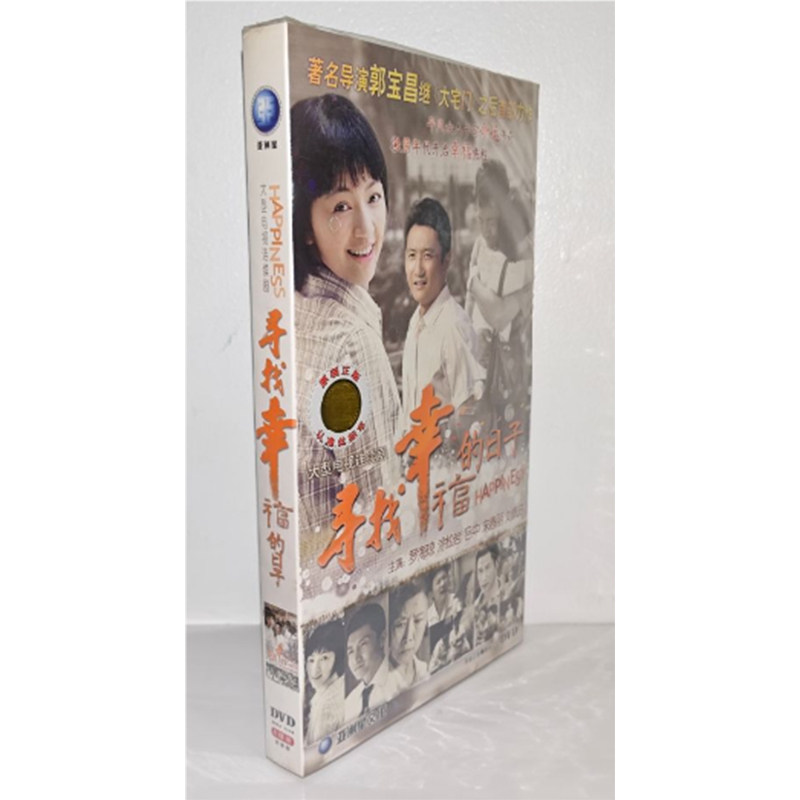 正版电视剧碟片 寻找幸福的日子6DVD经济版盒装电视剧光盘