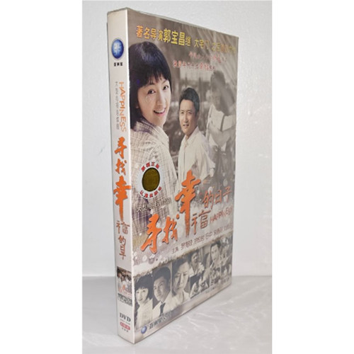 正版电视剧碟片 寻找幸福的日子6DVD经济版盒装电视剧光盘