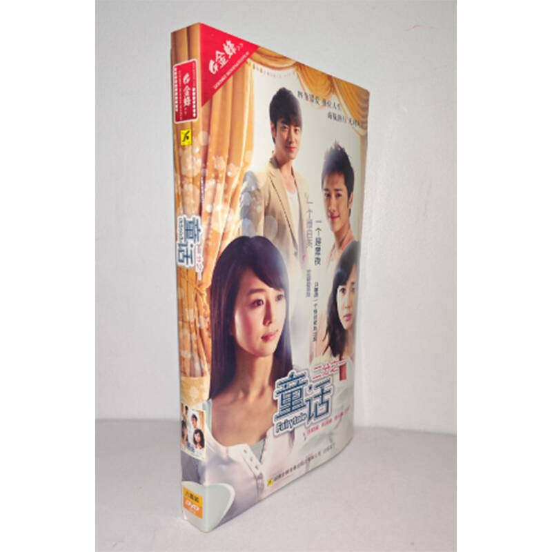 正版电视剧 童话二分之一6DVD经济版盒装电视剧光盘