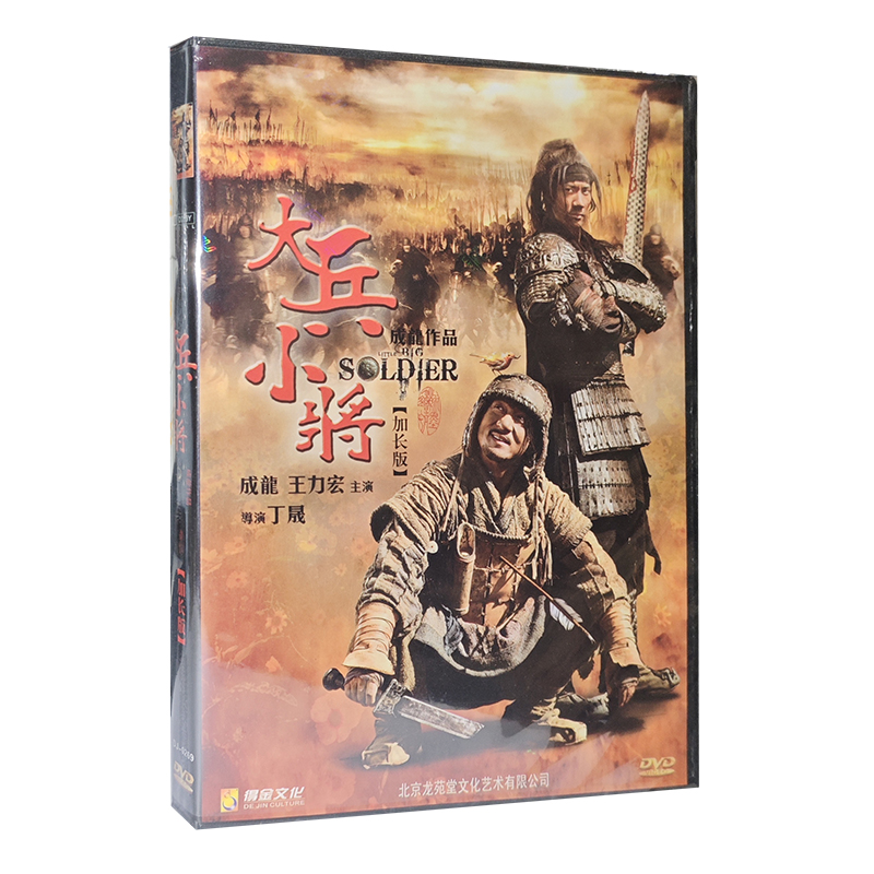 正版电影碟片 大兵小将DVD盒装电影碟片加长版